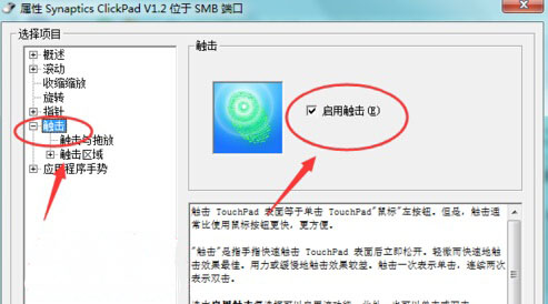 笔记本windows7旗舰版系统修复双击触摸屏没反应的方法