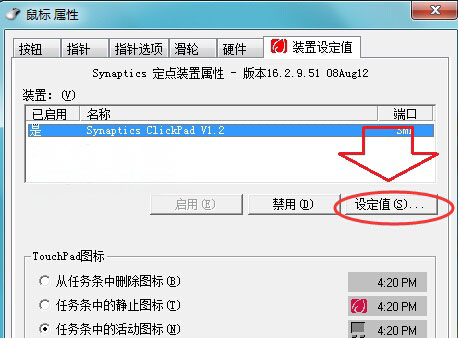 笔记本windows7旗舰版系统修复双击触摸屏没反应的方法