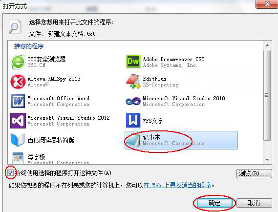 ghost win7纯净版系统打开TXT文件出错并提示无法找到脚本文件的解决方法