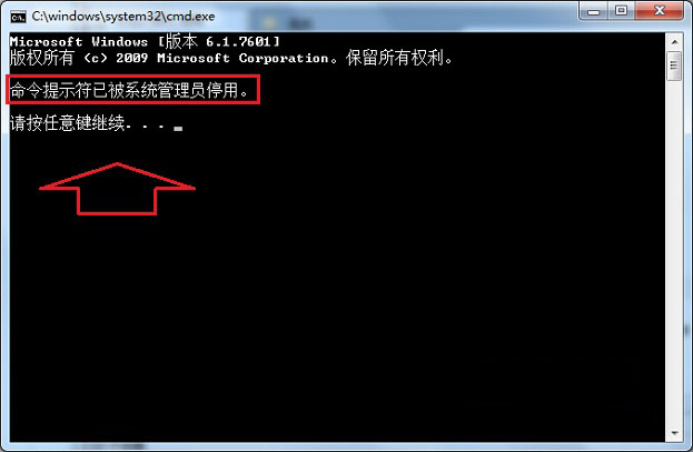 win732位旗舰版系统修复命令提示符已被系统管理员停用的方法