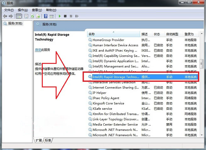 win7旗舰版 ghost系统提示“英特尔(R)RST服务未在运行”的解决方法