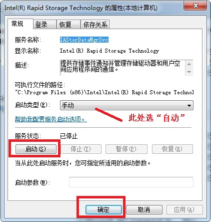 win7旗舰版 ghost系统提示“英特尔(R)RST服务未在运行”的解决方法