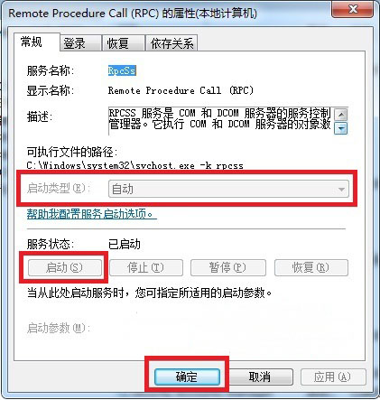 win7旗舰版 ghost系统提示“英特尔(R)RST服务未在运行”的解决方法