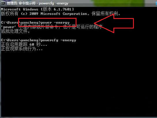 win7 ghost 纯净版系统诊断电源效率状态的方法