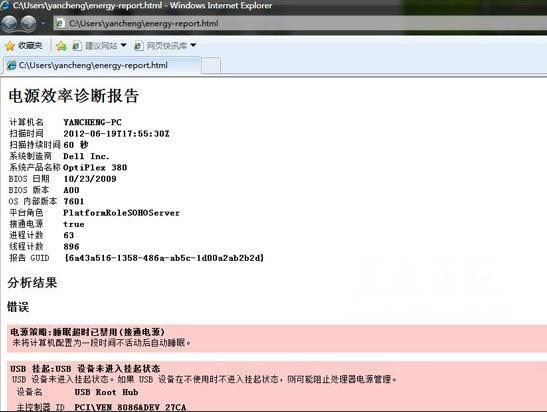 win7 ghost 纯净版系统诊断电源效率状态的方法