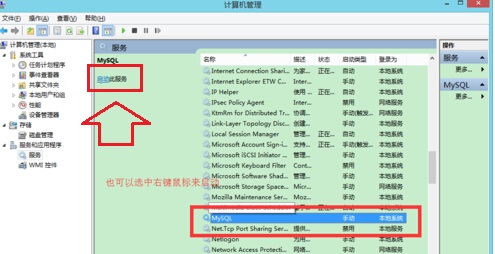 ghost win7旗舰版系统开启MySQL云服务功能的方法