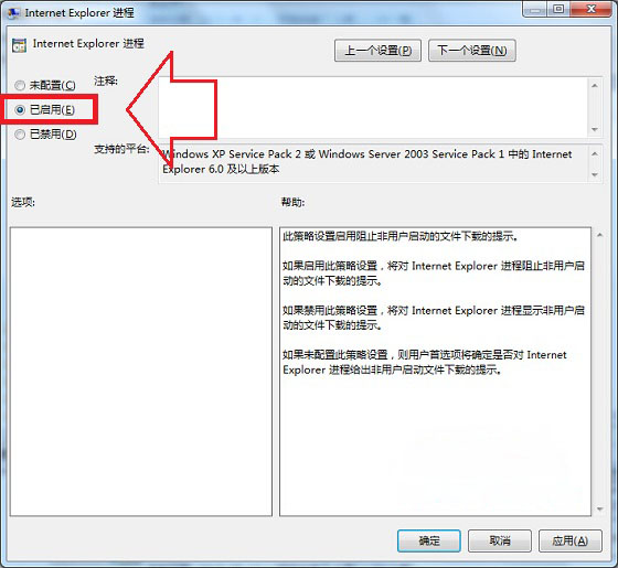 windows7安装版系统防护浏览器被恶意攻击的方法