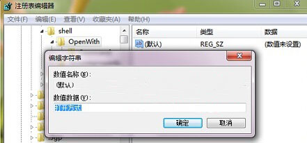 win7 ghost 纯净版系统修复右键菜单没有“打开方式”选项的方法