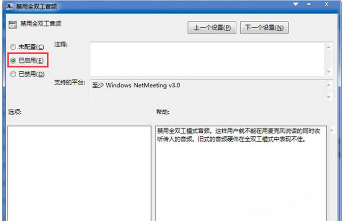 windows7旗舰版系统关闭全双工音频模式的方法