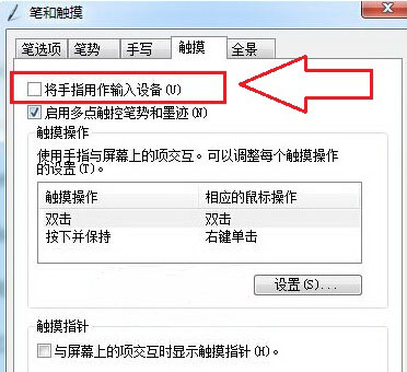 超极本ghost win7 32位旗舰版系统关闭触摸屏幕功能的方法