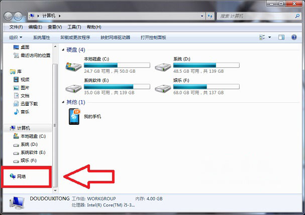 windows7纯净版系统打开网上邻居的方法