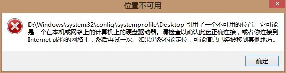 win7旗舰版64位系统开机提示位置不可用的解决方法