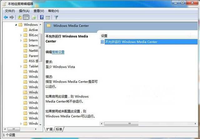 win7 ghost系统通过组策略禁用windows media center服务的方法