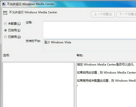 win7 ghost系统通过组策略禁用windows media center服务的方法