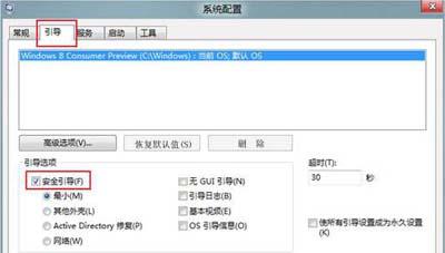 Windows8系统下载切换两种安全模式的方法