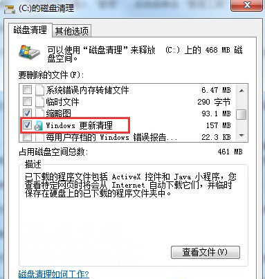 windows7旗舰版系统清理/删除更新缓存文件的方法