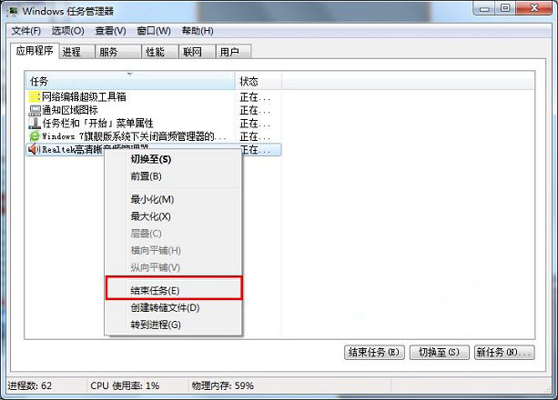 windows7旗舰版64位系统关闭通知区域音频管理器图标的方法