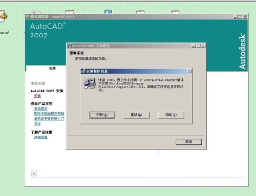 最新ghost win7系统安装CAD图形设置软件提示缺少dfst.dl的解决方法