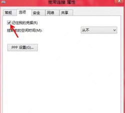 win7 ghost 纯净版系统自动记录宽带账户的方法