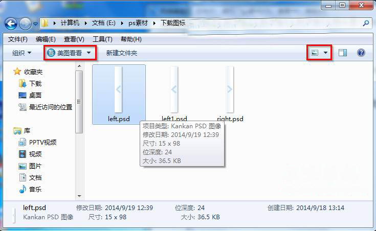 win7旗舰版 ghost系统PSD文件格式无法显示缩略图的解决方法