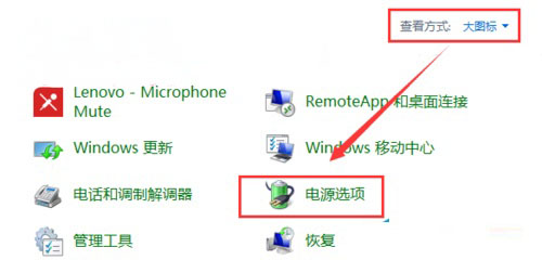 笔记本win7 64 ghost系统保护电源设置低电量自动关机的方法