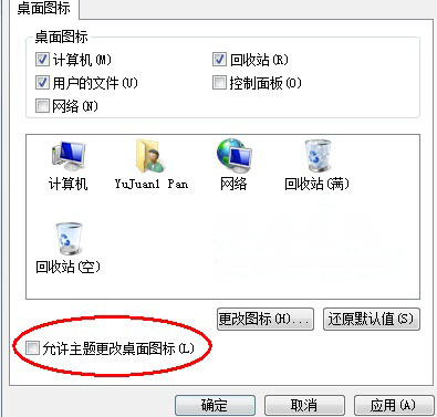 windows7纯净版系统更改回收站图标主题被还原的解决方法