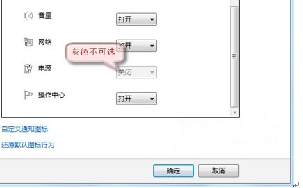 笔记本win7 ghost 纯净版系统任务栏没有电源图标且变灰色无法打开的解决方法