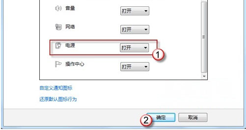 笔记本win7 ghost 纯净版系统任务栏没有电源图标且变灰色无法打开的解决方法