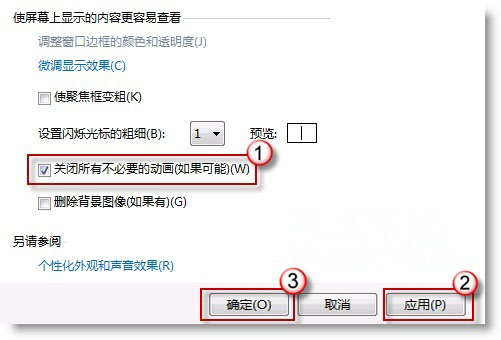 ghost win7旗舰版系统关闭所有不必要的动画提高性能的方法