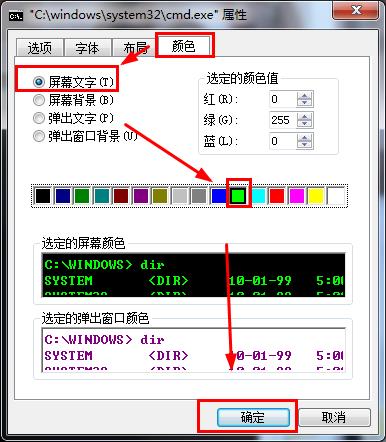 win7 64位旗舰版系统修改DOS命令界面字体颜色的方法