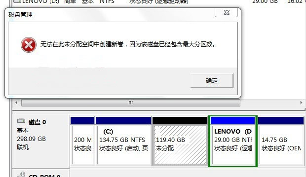 windows7旗舰版系统分区出错无法分配空间新建卷,磁盘已经包含最大分区数