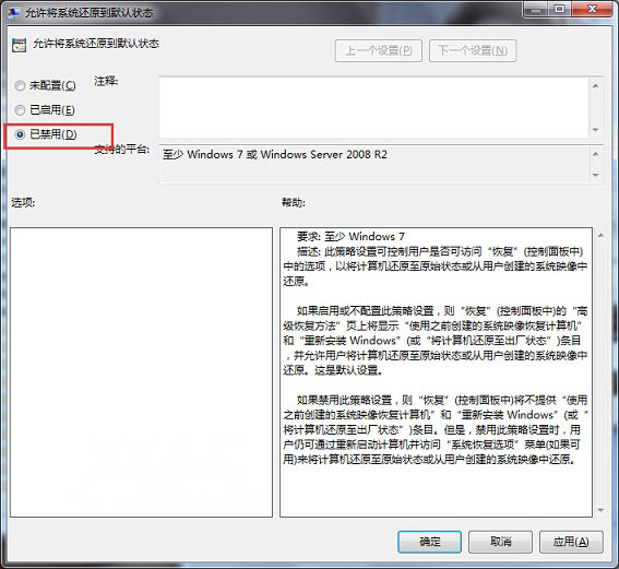 windows7旗舰版64位系统禁止将系统还原到默认状态的方法
