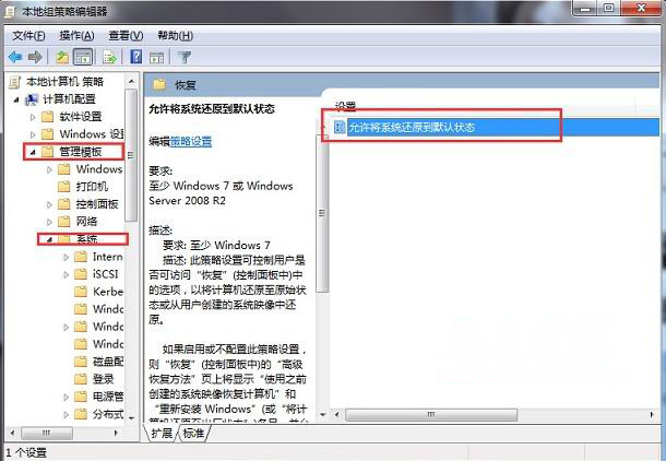 windows7旗舰版64位系统禁止将系统还原到默认状态的方法