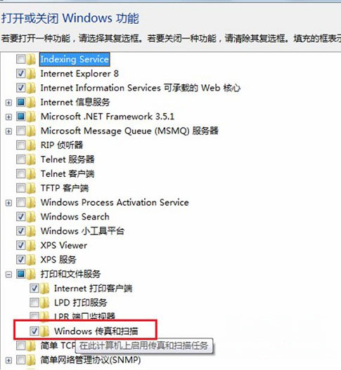 win7 ghost 纯净版系统重新安装无法使用传真和扫描的方法