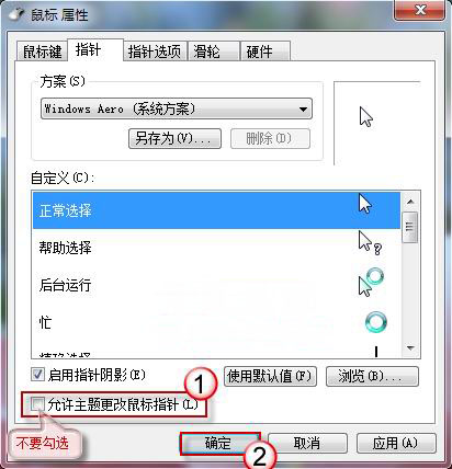 win7 64位 ghost系统修改主题不更改鼠标指针的方法