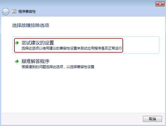 windows7旗舰版系统无法运行某些程序的解决方法