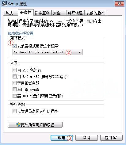 windows7旗舰版系统无法运行某些程序的解决方法