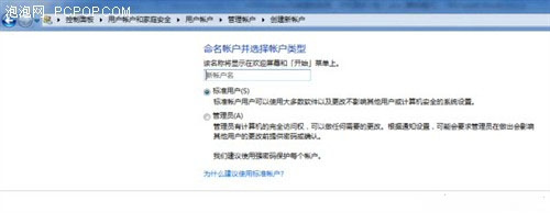 最新ghost win7系统安装PC Safeguard的方法