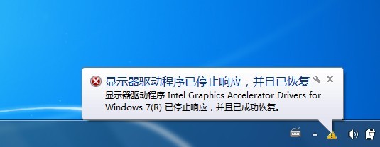 win7系统下载64位旗舰版系统显卡器驱动程序停止响应的解决方法