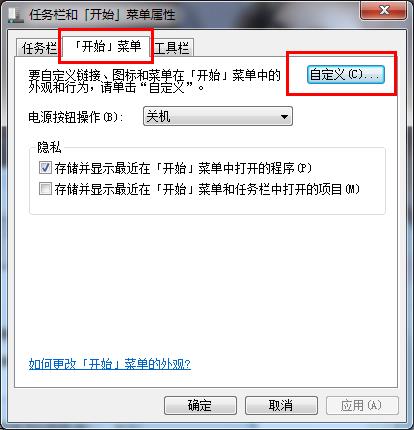 win7 ghost 纯净版系统缩小开始菜单程序图标的方法