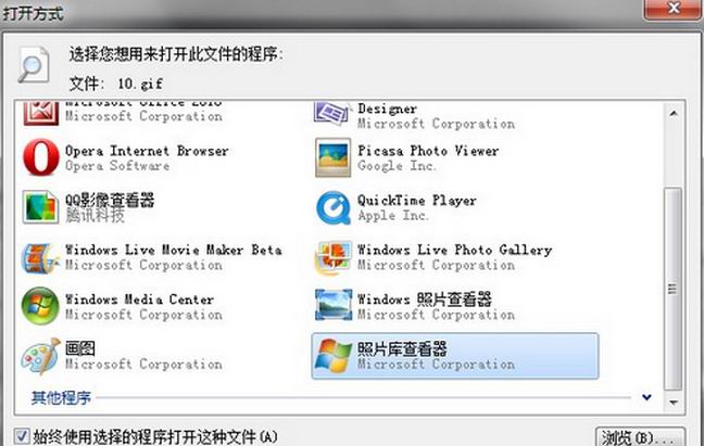 ghost win7旗舰版系统图片查看器无法正常查看GIF动态图片的解决方法