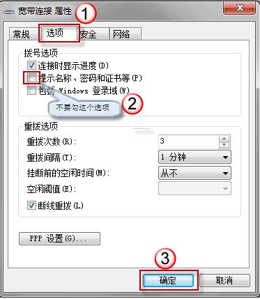 windows7安装版系统电脑启动后自动连接网络的方法