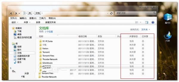 windows7旗舰版系统查看共享文件的方法