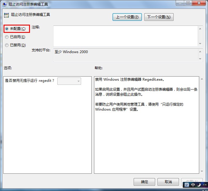 windows7纯净版系统注册表编辑器被禁用无法打开的解决方法