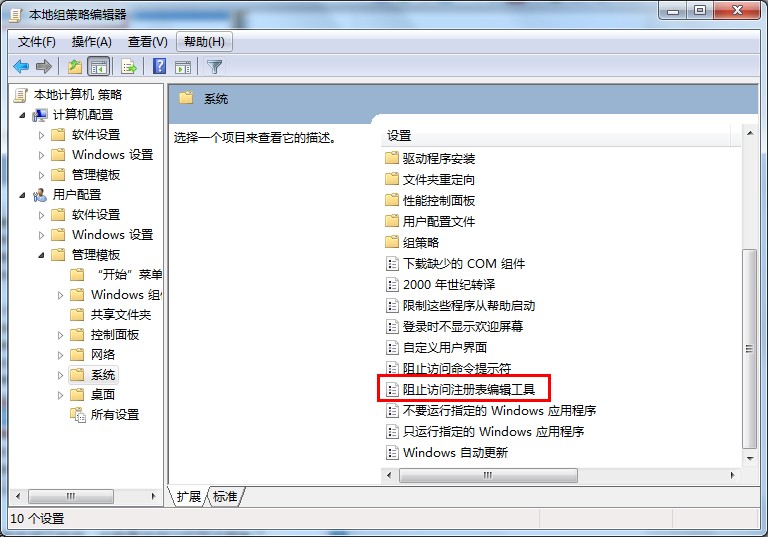windows7纯净版系统注册表编辑器被禁用无法打开的解决方法