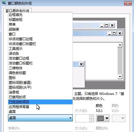 windows7安装版系统更改默认字体与字体颜色的方法