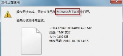 win7旗舰版64位系统无法删除文件提示“文件正在使用”的解决方法