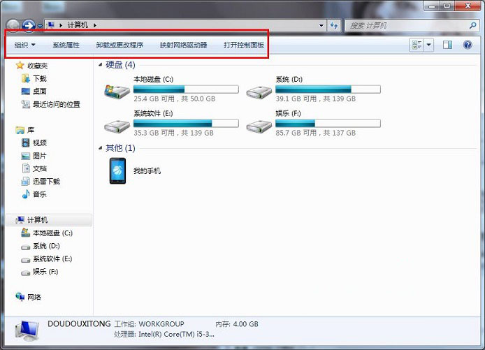 win7 ghost 纯净版系统资源管理器显示工具栏菜单的方法