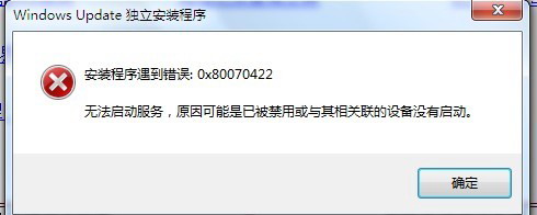 ghost win7旗舰版系统安装程序遇到错误0x80070422的解决方法