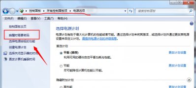 win7旗舰版 ghost系统设置睡眠状态唤醒时需要密码的方法